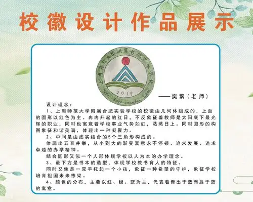 齐聚智慧,创意无限-上海师范大学附属合肥实验学校校徽设计作品展示