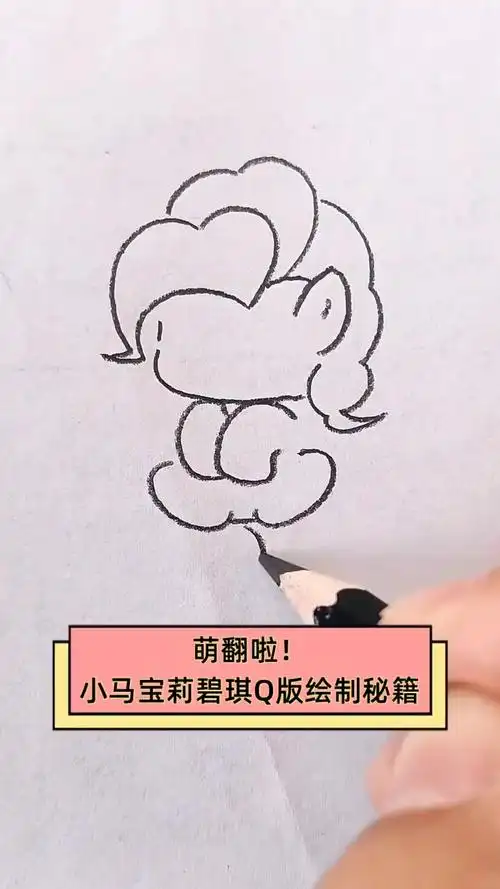 萌翻啦!小马宝莉碧琪q版绘制秘籍