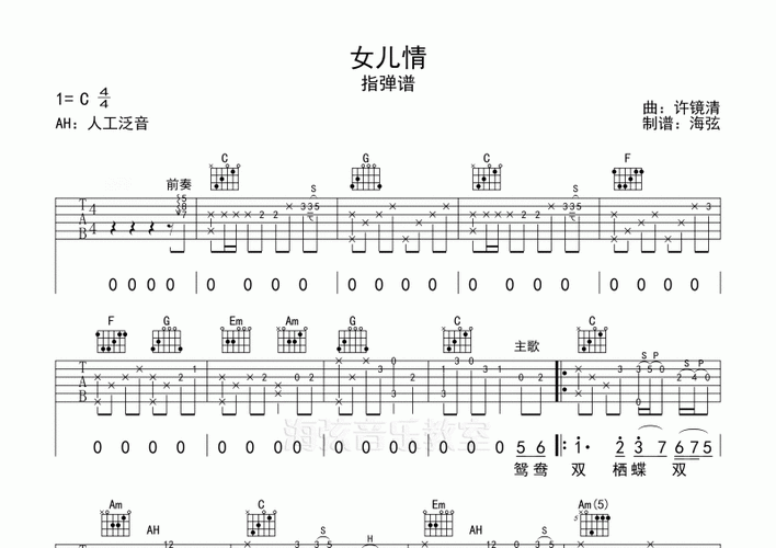 吴静《女儿情》指弹吉他谱c调完整版