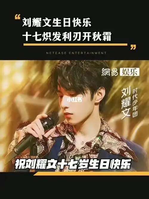 文案我想了又想,改了又该,都不如"你可以永远相信刘耀文"浪漫,那就祝