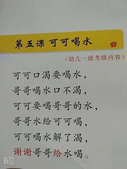 第五课口才《可可喝水》