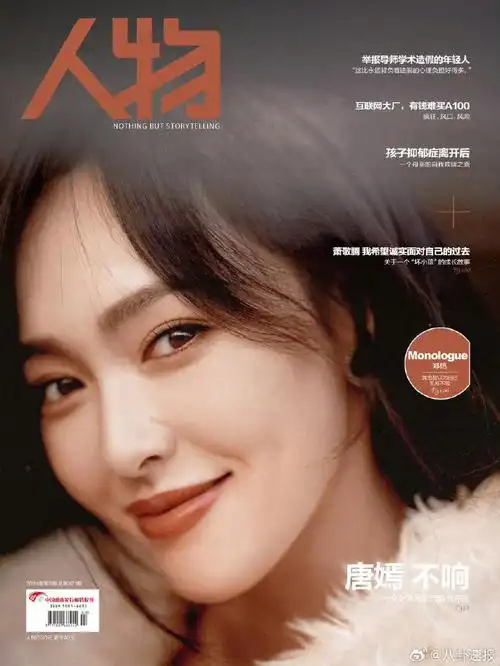 唐嫣人物封面