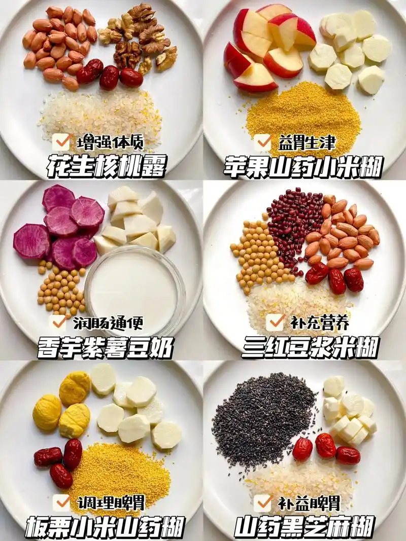 秋冬季营养米糊豆浆食谱合集.