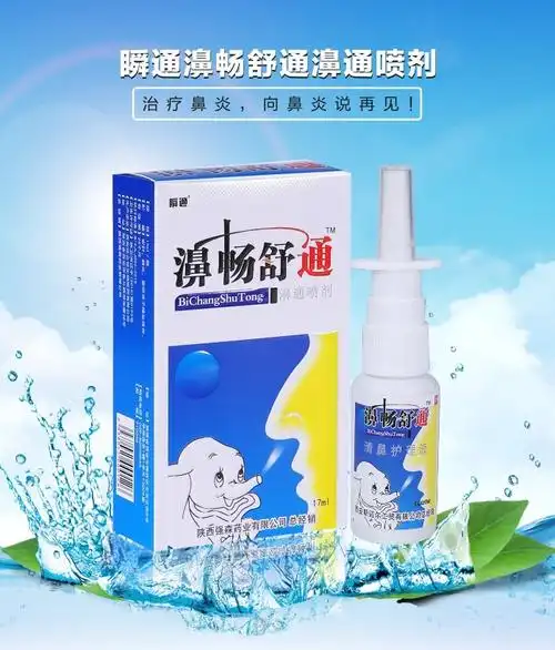 【一件代发】瞬通 濞畅舒通鼻焱喷雾剂鼻舒通17ml