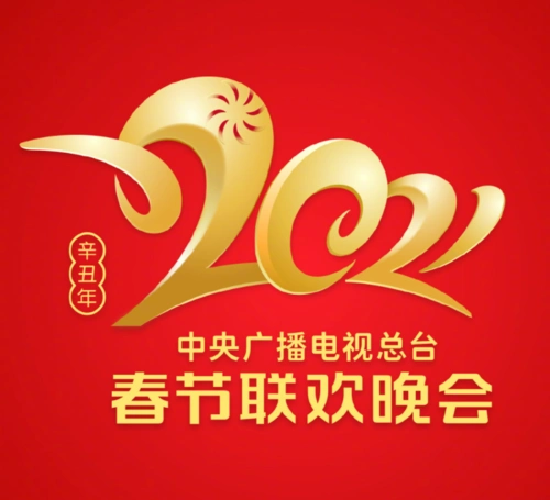 2021央视春晚logo官宣这是一头激进的牛