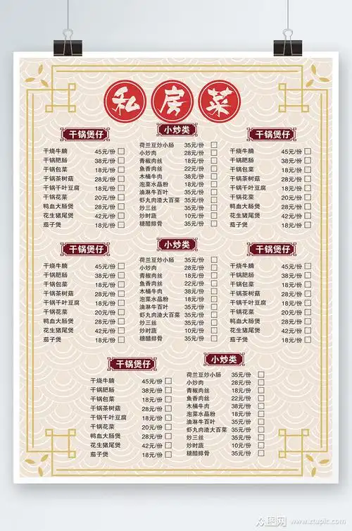高端喜庆私房菜菜单设计中式红色价目表海报素材