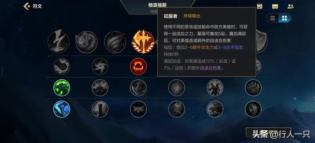 征服者相对于端游版本来说有几个明显的变化:普攻或技能叠加1层,满层