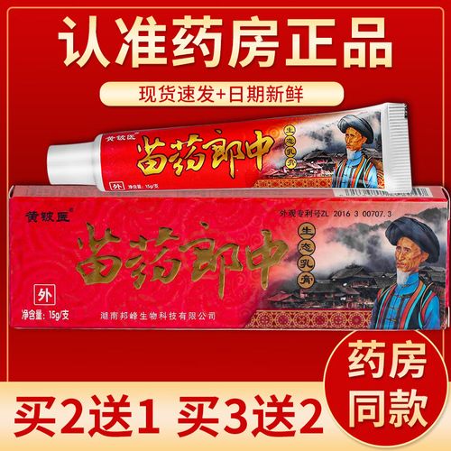 【京药房直发】黄铍医苗药郎中生态乳膏15g/盒 单盒装#无买贈