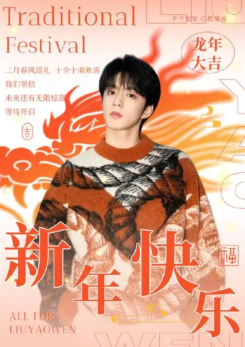 刘耀文电影第二十条##刘耀文 捕光炽梦寄愿破新局