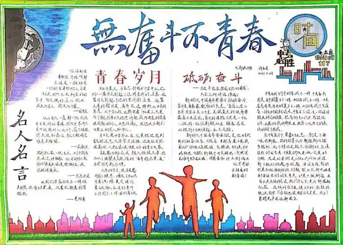 无奋斗不青春手抄报开学文化阅读