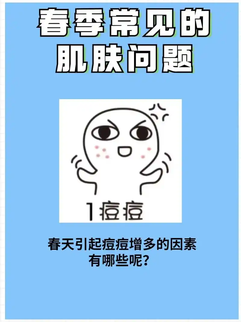 春季常见的肌肤问题
