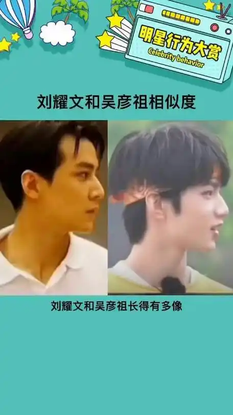 刘耀文吴彦祖相似度##丁程鑫回怼导演组