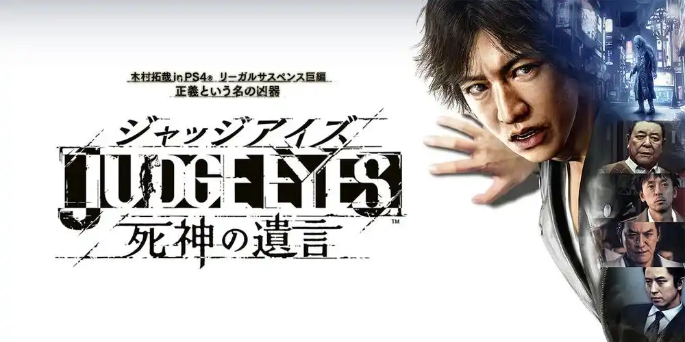 审判之眼死神的遗言judgeeyes死神の遗言的图片