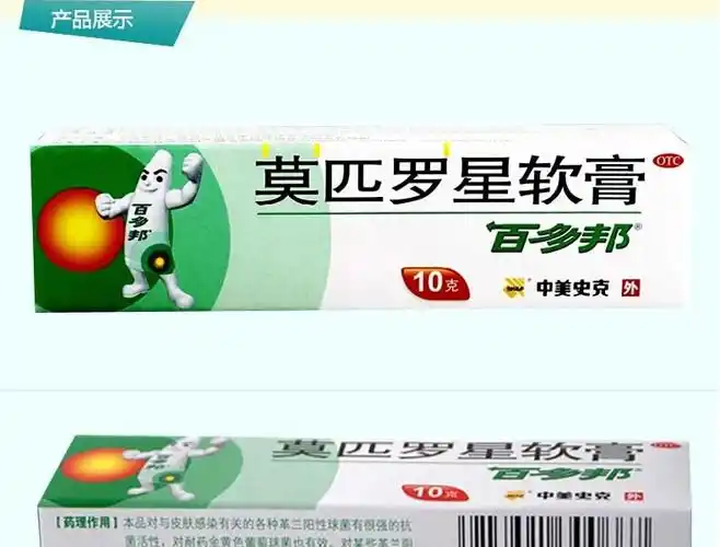 百多邦 莫匹罗星软膏 2%*10g*1支