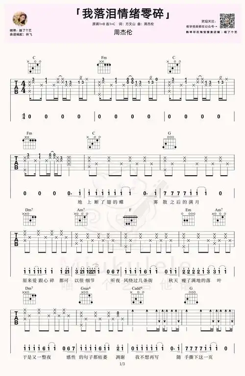 我落泪情绪零碎吉他谱周杰伦c调指法版弹唱吉他谱