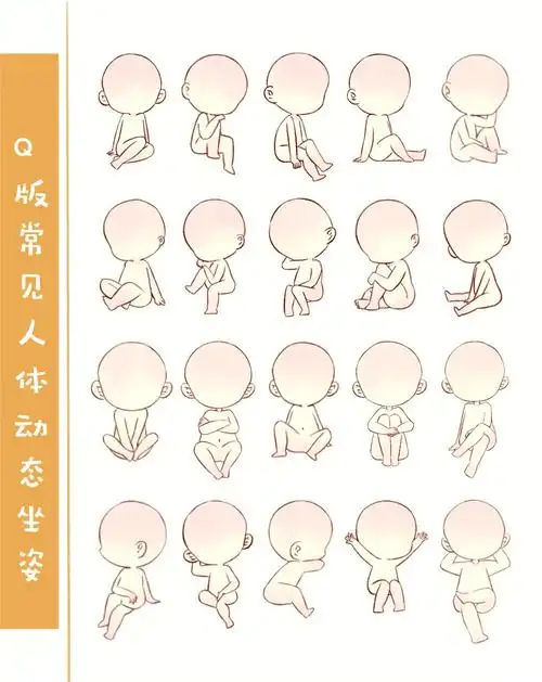 20个常见坐姿合集q版人体动态人体结构练习