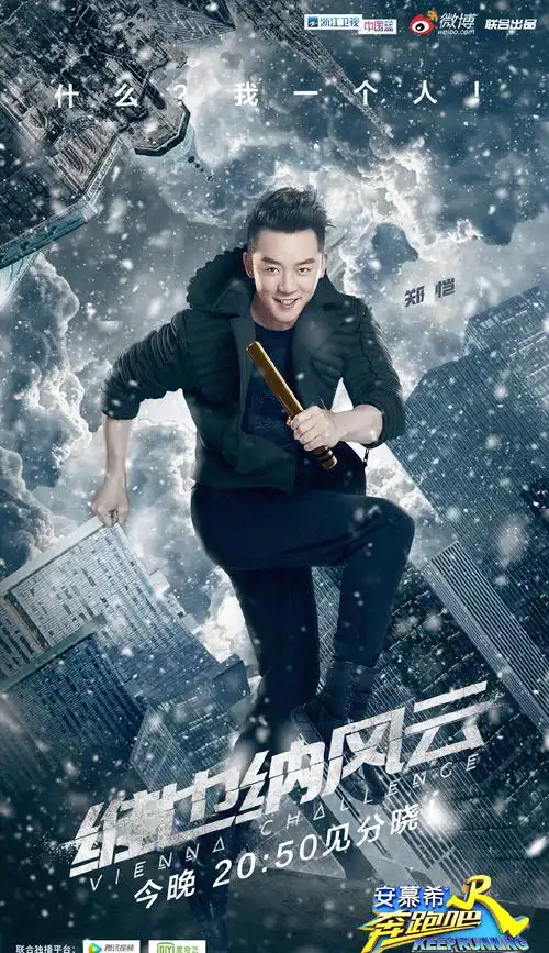 《奔跑吧》最新海报图片