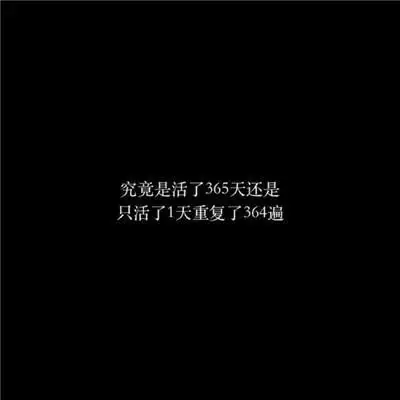 个性黑白文字头像高冷拽2020 除了眼前的苟且还有远方的一切