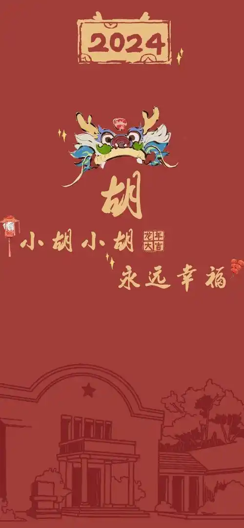 nwu龙年限定版姓氏壁纸上线!火速保存用起来!_好运_nwuers_官微