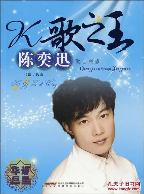 k歌之王:陈奕迅歌曲精选(1张)