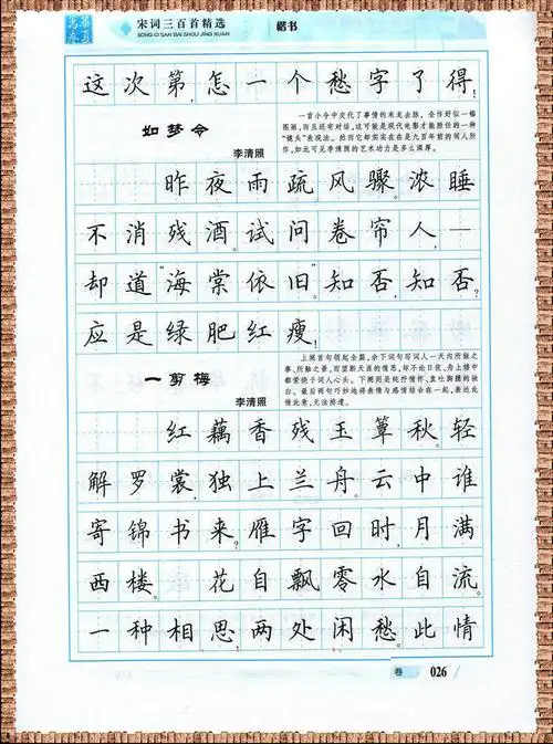 书法练字/硬笔/钢笔字帖 (楷书) 宋词三百首精选 田英章新版出版