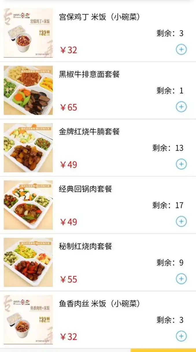 动车上的饭,这价格吃不吃?[笑哭]