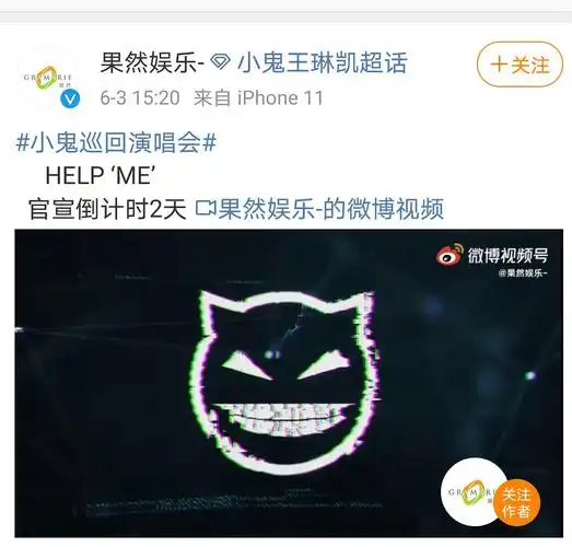 小鬼王琳凯巡回演唱会和新歌发布倒计时1天