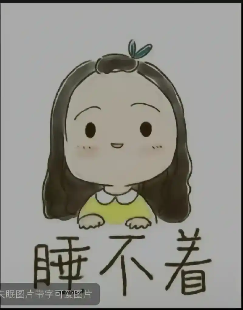 睡不着 我失眠了 好烦 so 天眠图片带字 不是我不想睡 我 - 抖音