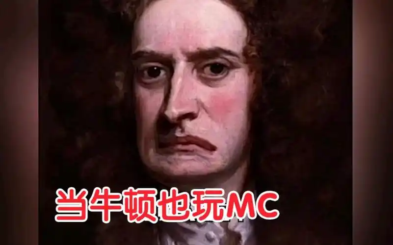 我的世界当牛顿也玩mc刚开始就撸树却被浮空树给气死了