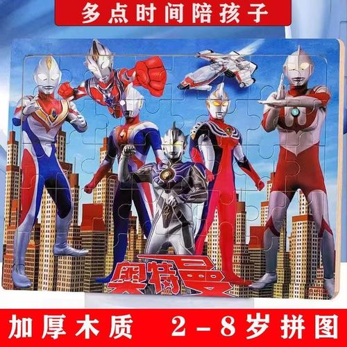 儿童拼图奥特曼木质宝宝智力发拼板2-3-6岁幼儿园男女孩拼装玩具