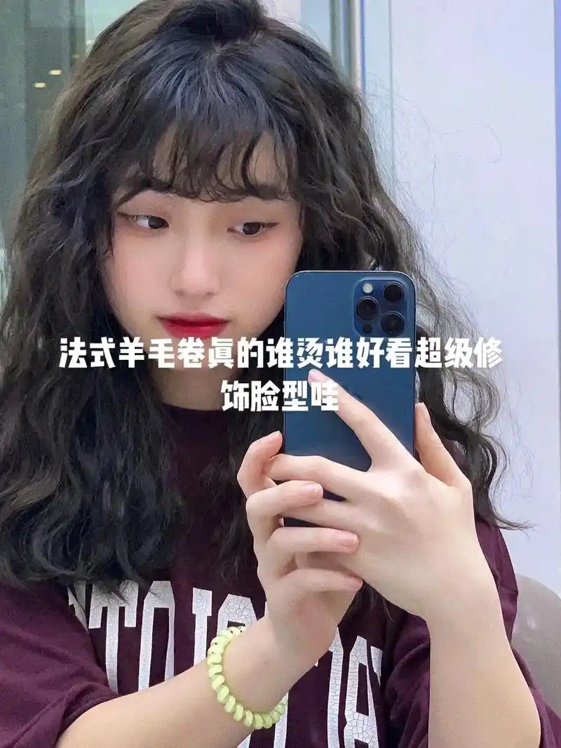 中长发女生一定要烫的法式浪漫卷发蓬松慵懒.#羊毛卷 #法式慵 - 抖音