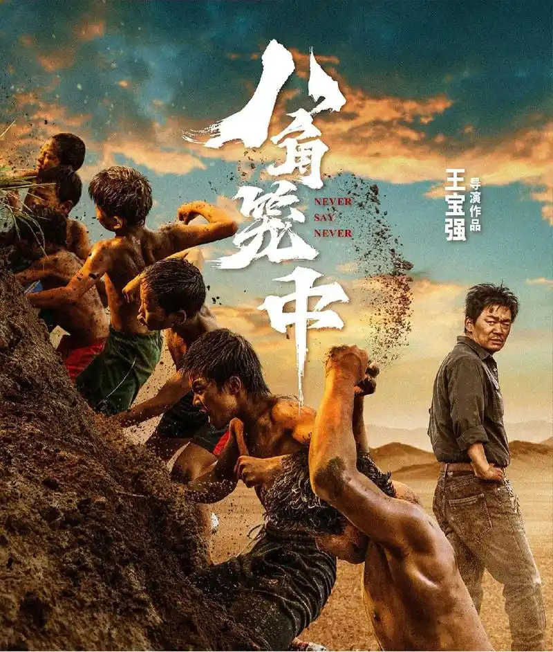 看完电影《八角笼中》,看到的是过去的王宝强和现 - 抖音