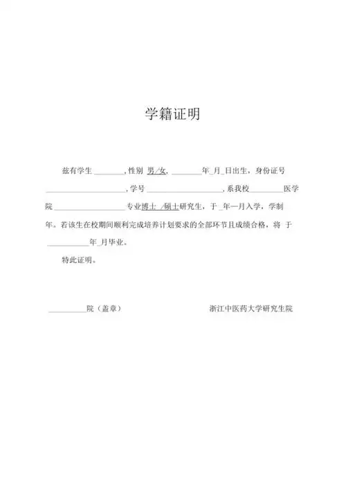 学籍证明模板中文