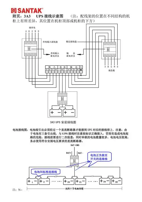 3a3ups接线示意图