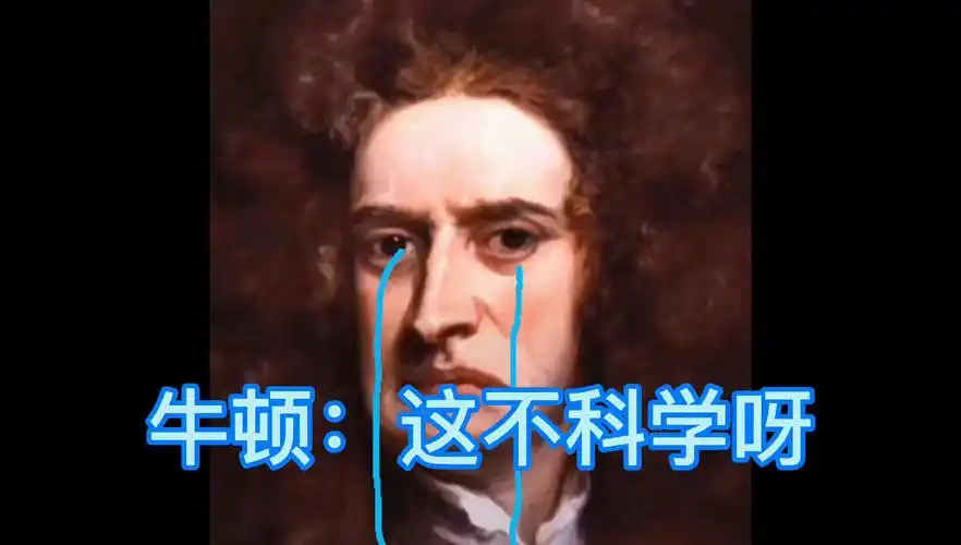 我的世界,学名牛顿的眼泪.