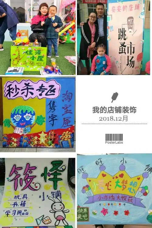 开为幼儿园迎新年"跳蚤市场"邀请函