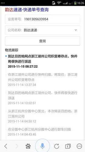 怎么我的快递还不派送呀韵达快递单号1901305633954