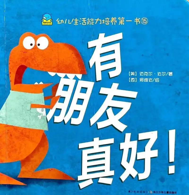 绘本图片分享有朋友真好ke件和图片