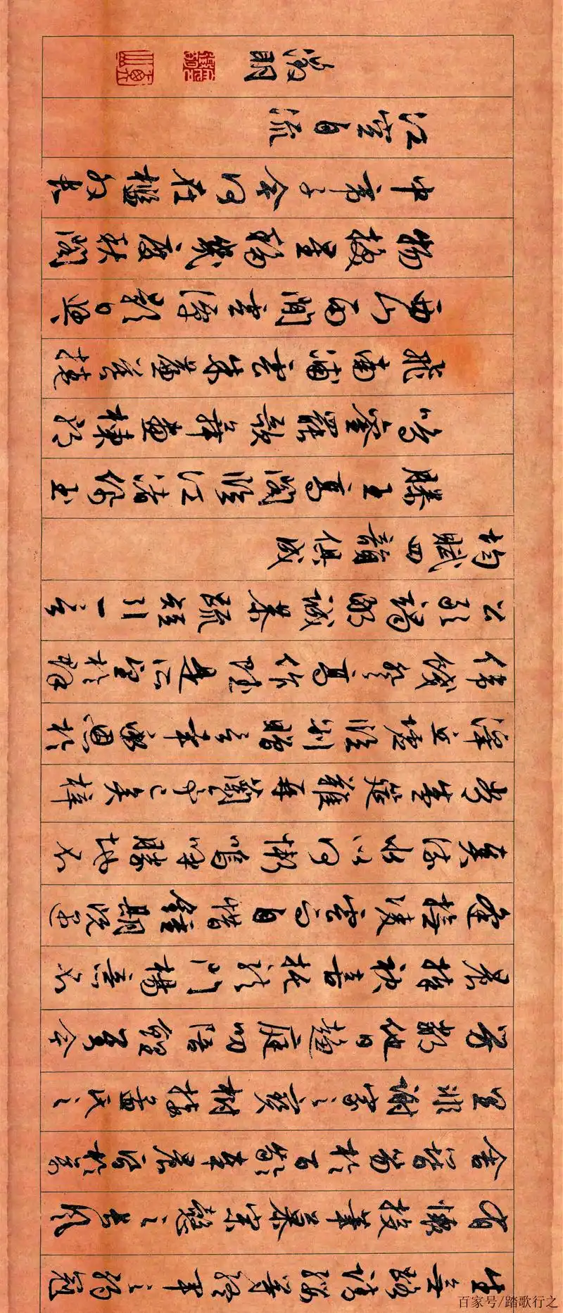 读帖笔记_行书十八品 明 文征明 滕王阁序