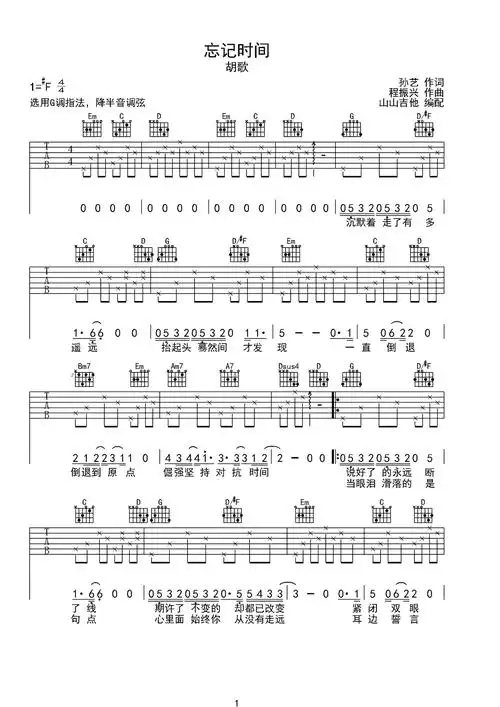 胡歌忘记时间g调弹唱吉他谱