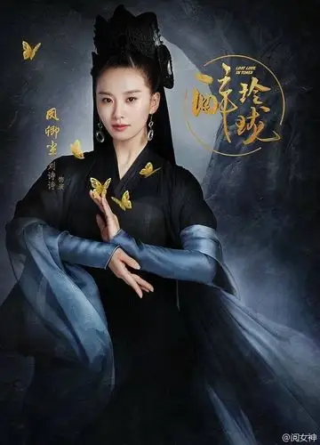 古装奇幻权谋剧《醉玲珑》刘诗诗精美定装照