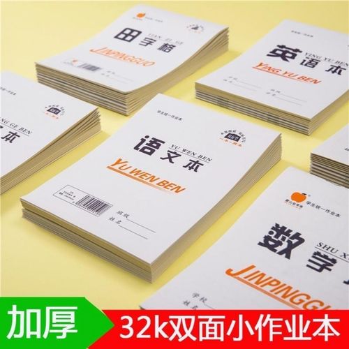32k汉语拼音本生字本小学生作业本幼儿园作业本方格本田字统一