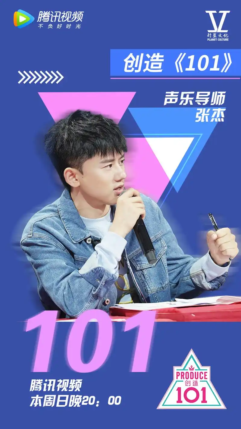 创造101#初次公演首战告捷,声乐导师张杰惊喜现身庆功宴,戴兔耳朵?