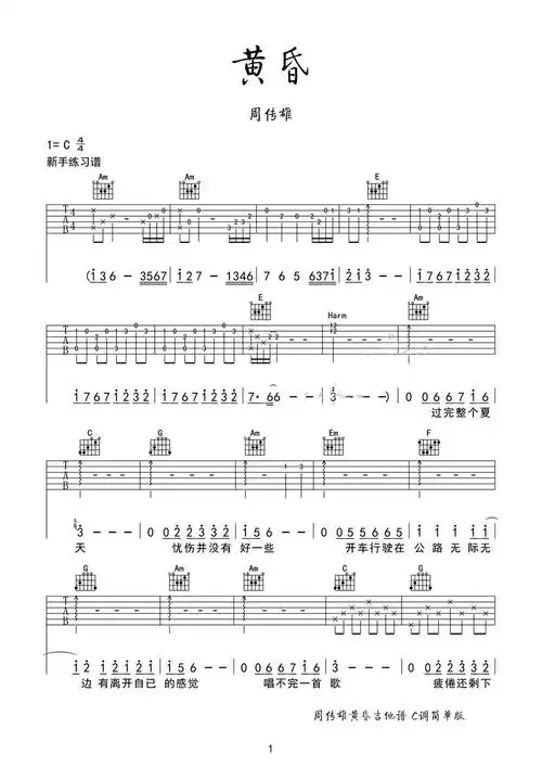 黄昏吉他谱 周传雄 c调