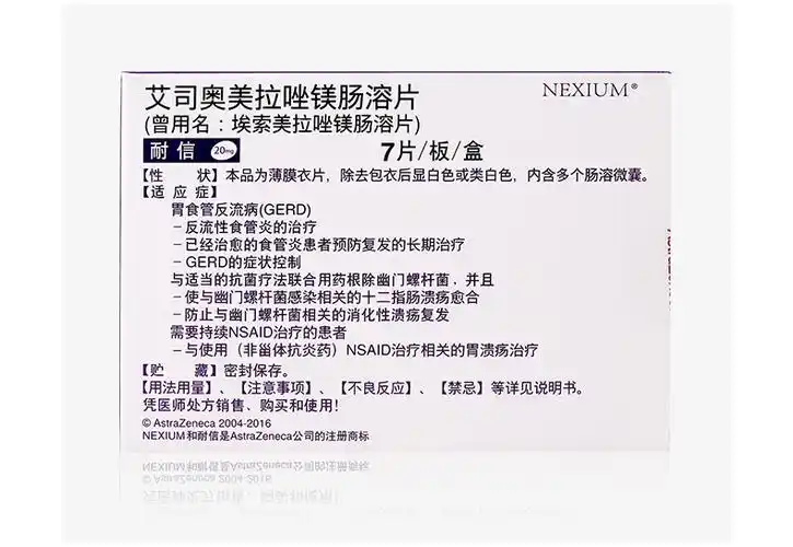 耐信艾司奥美拉唑镁肠溶片20mg7片