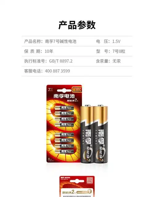 南孚电池7号碱性电池8粒七号干电池适用于儿童玩具遥控器鼠标