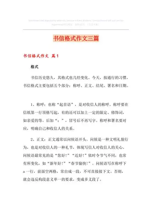 书信格式作文三篇