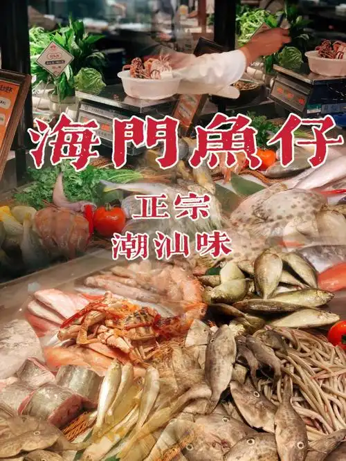 今晚吃什么海门鱼仔店潮汕人民最爱