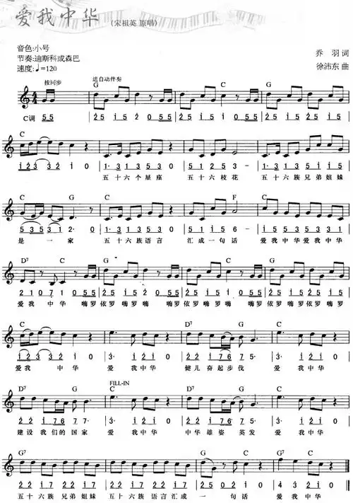 爱我中华 简线弹唱