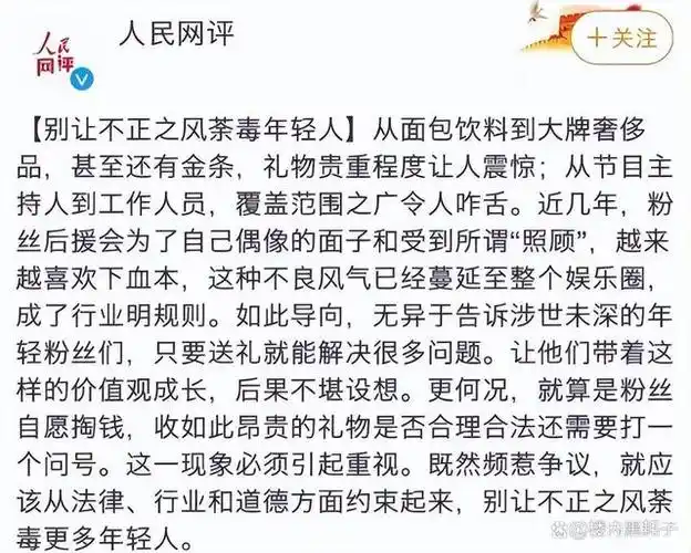 戏子误国!国家终于对娱乐圈出手,人民日报痛批这些"塌房"明星